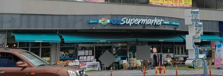 GS더프레시 진해풍호점