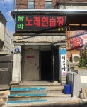쌈바노래연습장