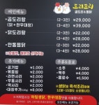 도리도리곱도리찜닭