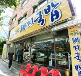 화남정돼지국밥 초읍본점