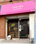 이지선미용실
