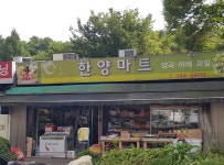 한양마트