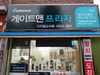 게이트맨프라자 김해점