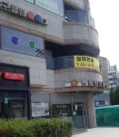 명보한의원