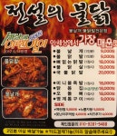 전설의불닭