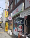 보름세탁