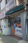현대24시편의점