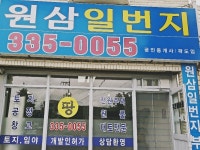 원삼일번지공인중개사사무소