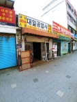 대일공업사