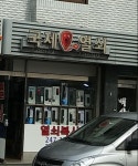 국제열쇠