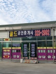골드공인중개사사무소