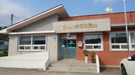 내사보건진료소