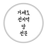 옥포부동산공인중개사사무소