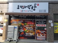 오빠막창 가맹사업본부