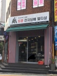 킹콩전자담배멀티샵 강남점