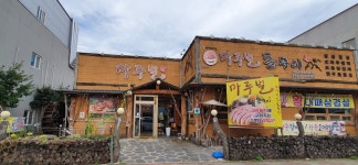 마루벌돌구이 군산점