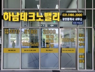 하남테크노밸리 공인중개사사무소