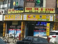 굿공인중개사사무소