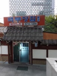백부장집닭한마리 별관