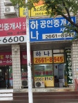 하나공인중개사사무소