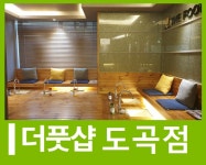 더풋샵마사지 도곡점