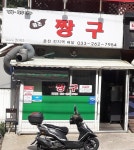 원조짱구 춘천퇴계점