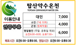 탑산약수온천