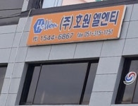 호원엘엔티