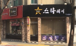 스타헤어
