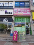 경우공인중개사사무소