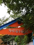 가야1동행정복지센터