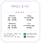 해피걸즈홈타이
