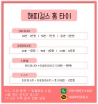 해피걸즈홈타이
