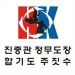 정무 합기도&주짓수