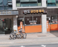 반도공인중개사사무소