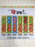 순자네왕김밥