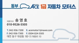 에이스1급자동차공업사
