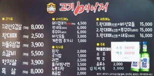 고기매니저 연산본점