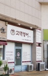 고대영어교습소