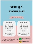 해피걸즈홈타이