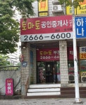 토마토공인중개사사무소