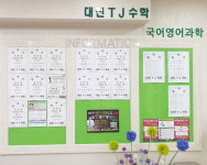 대전 티제이학원