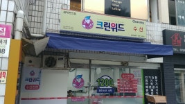 크린위드 상계5동점