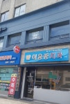 이윤종치과의원