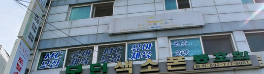 스마일에듀테인먼트