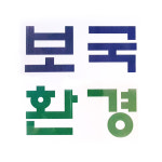 보국환경