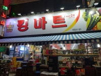 킹마트 두류점