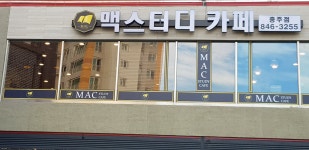 맥스터디카페