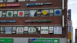 경희홍제한의원