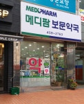 메디팜보문약국